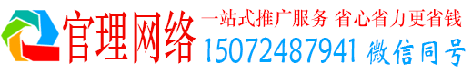 新建官理百度竞价